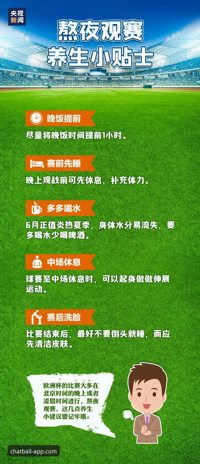 聊球APP iOS版攻略：7个让观赛体验全面升级的必备技巧