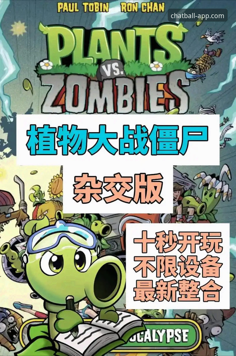 如何安全获取聊球APP最新版官方直下？2025版本实测对比