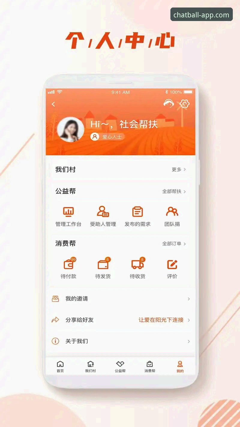 聊球官方平台详解：2025新版APP下载安装全攻略