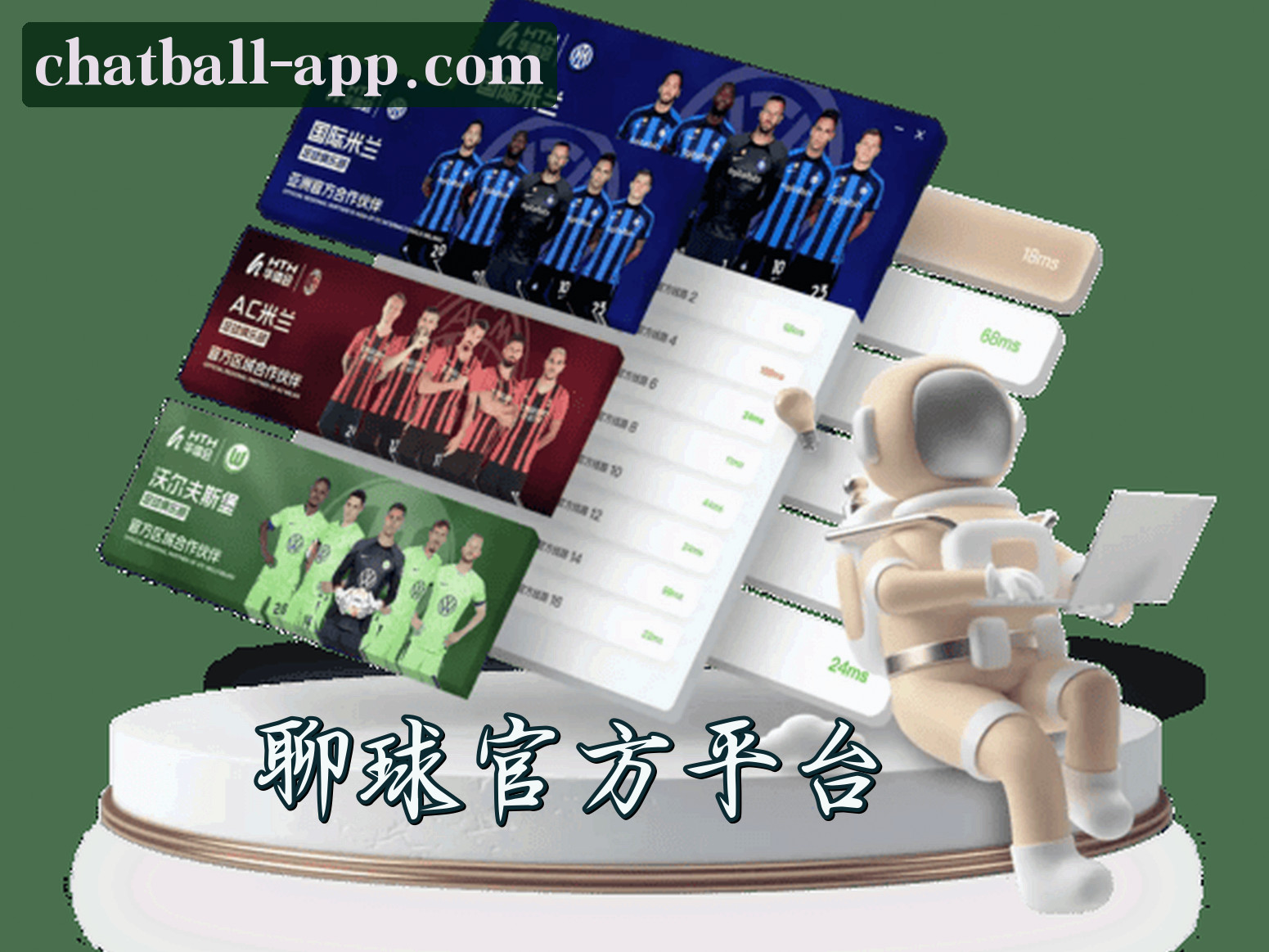 【官方】聊球APP官方下载最新版 - 2025全新版本
